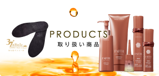 取り扱い商品